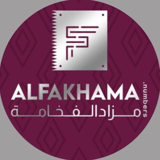 ALFAKHAMA Number | الفخامة
